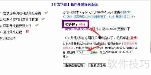网钛文章管理系统之插件安装教程