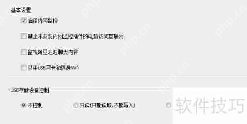 天易成上网行为管理软件内网管理插件安装方法