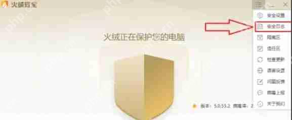 火绒安全怎么查看安全日志？-火绒安全查看安全日志的方法