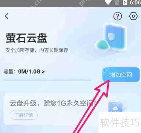萤石云视频如何增加云盘空间？具体方法来了