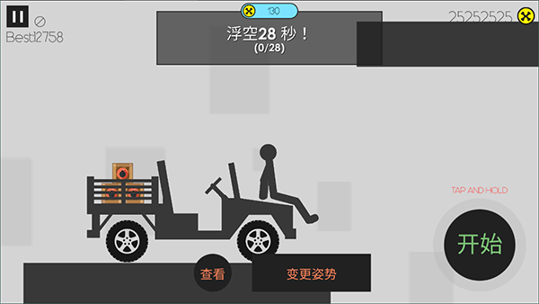 粉身碎骨火柴人正版