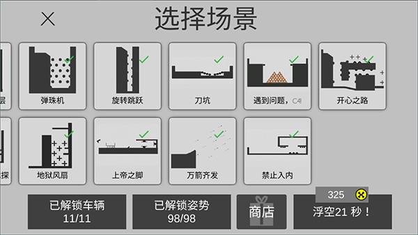 粉身碎骨火柴人正版