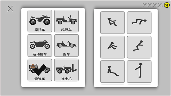 粉身碎骨火柴人正版