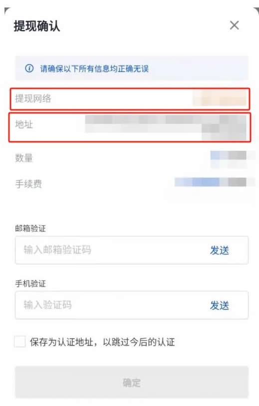区块链提币地址要填什么？OKX提币操作步骤教程