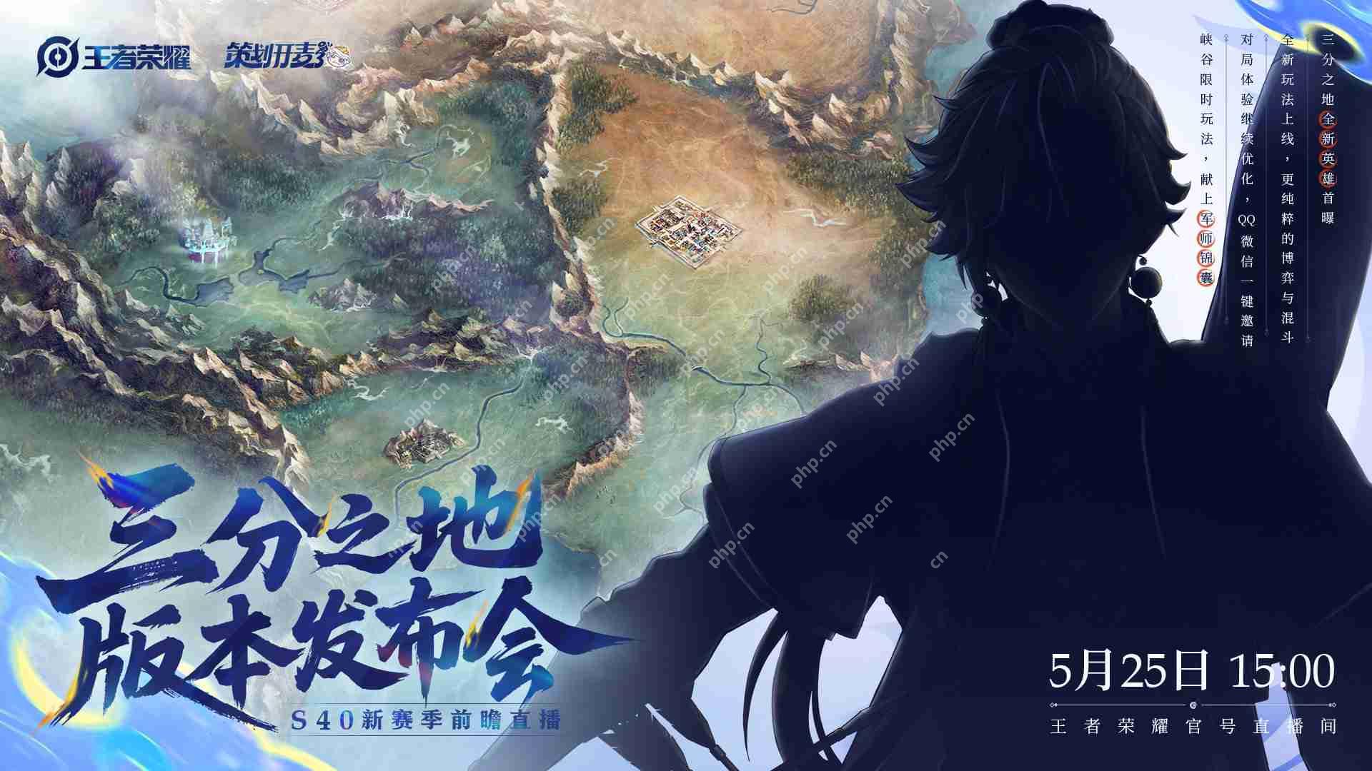 王者荣耀S40赛季前瞻发布会什么时候-王者荣耀S40赛季前瞻发布会时间一览