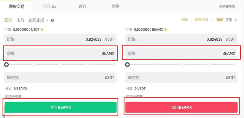 BEAM币怎么交易？BEAM币买卖交易教程（币安版）