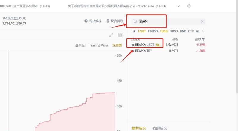 BEAM币怎么交易？BEAM币买卖交易教程（币安版）