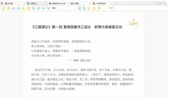 稻壳阅读器怎么删除书签-稻壳阅读器删除书签的方法