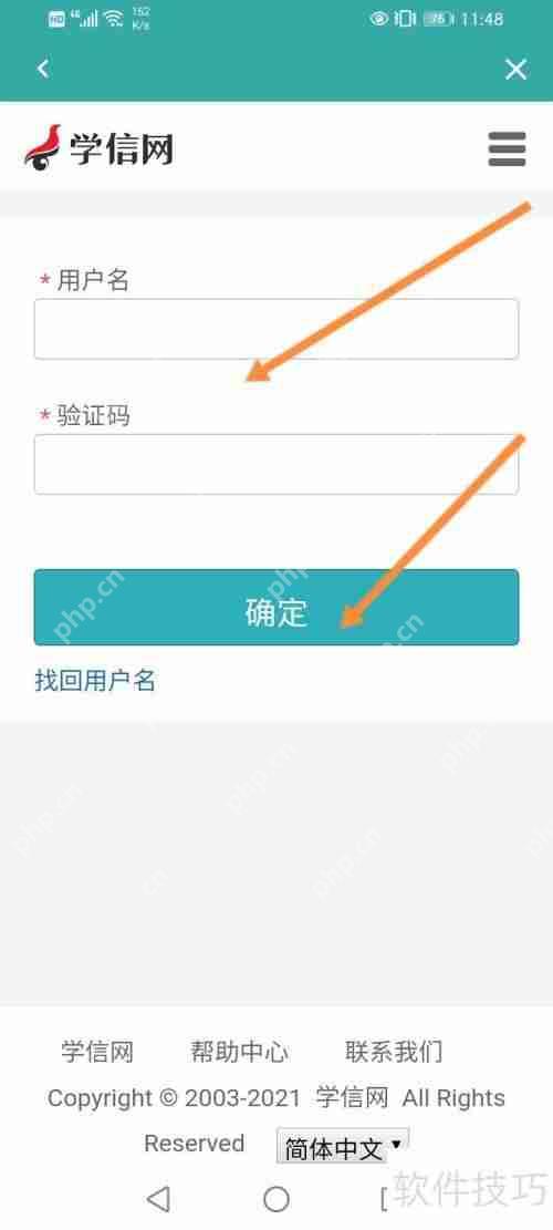 学信网找回密码方法汇总