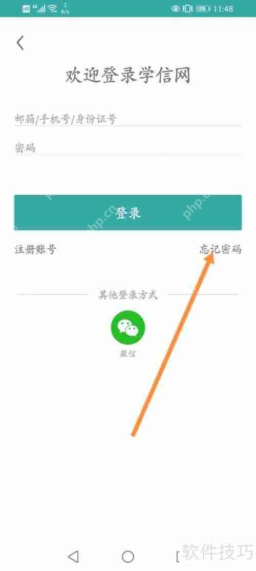 学信网找回密码方法汇总