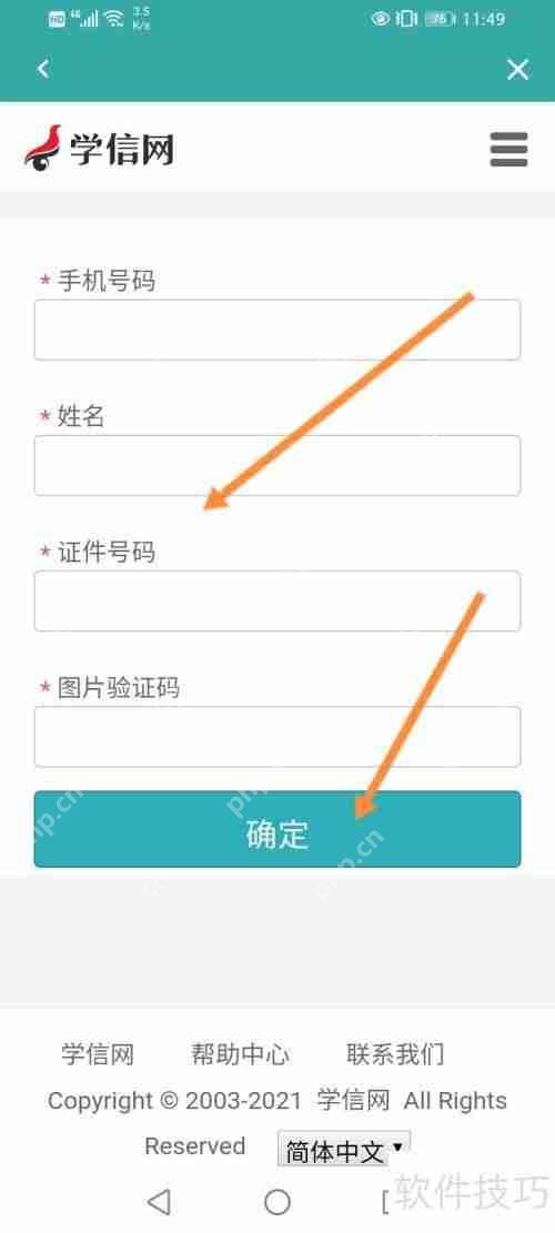 学信网找回密码方法汇总