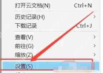 稻壳阅读器怎么设为默认阅读器-稻壳阅读器设为默认阅读器的方法