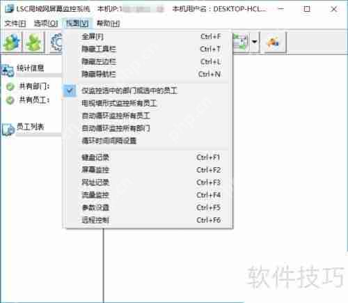 局域网电脑屏幕监视方法