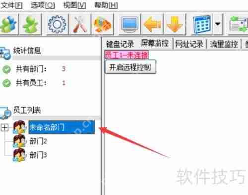 局域网电脑屏幕监视方法
