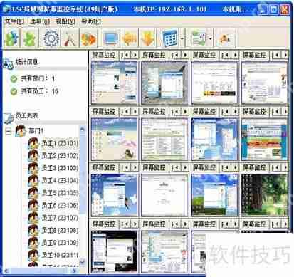 局域网电脑屏幕监视方法