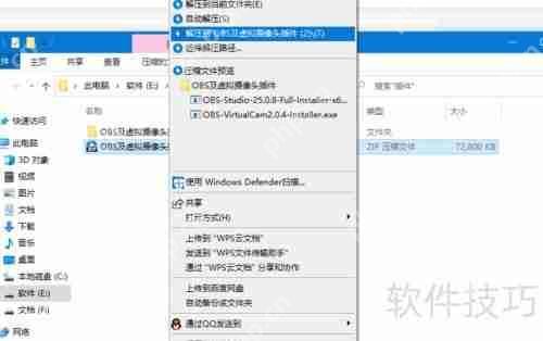 Obs虚拟摄像头下载安装教程