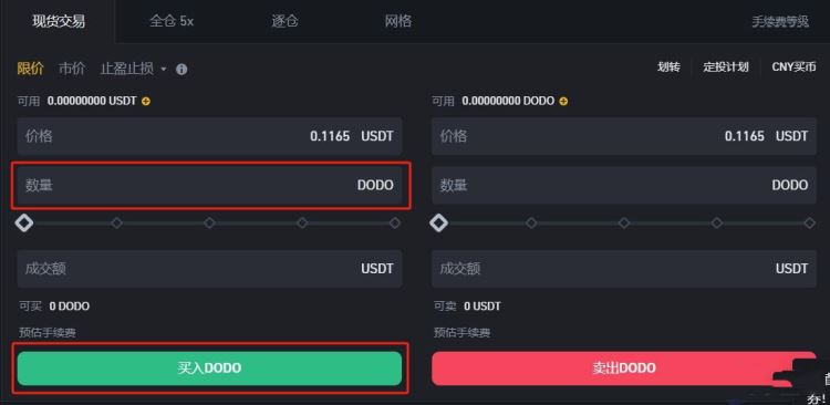 DODO币在哪里买？DODO币买卖交易最新教程