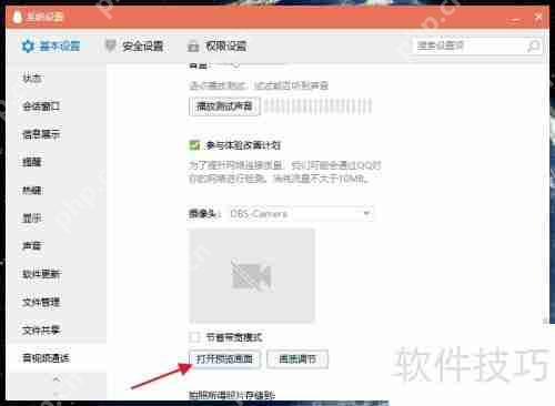 电脑QQ如何配合OBS使用虚拟摄像头功能
