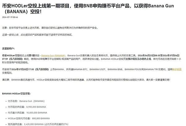 什么是Banana币？一文读懂币安HODLer空投上线的Banana Gun