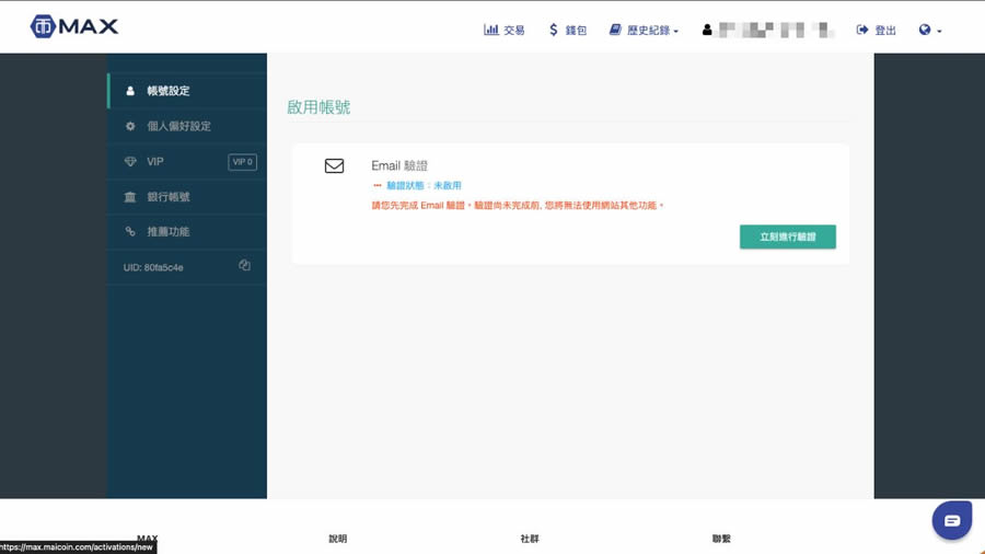 MAX交易所介绍:MAX交易所新手开户注册、出入金教程及常见问题汇总