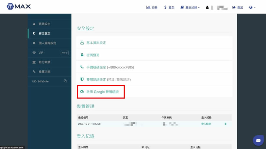 MAX交易所介绍:MAX交易所新手开户注册、出入金教程及常见问题汇总
