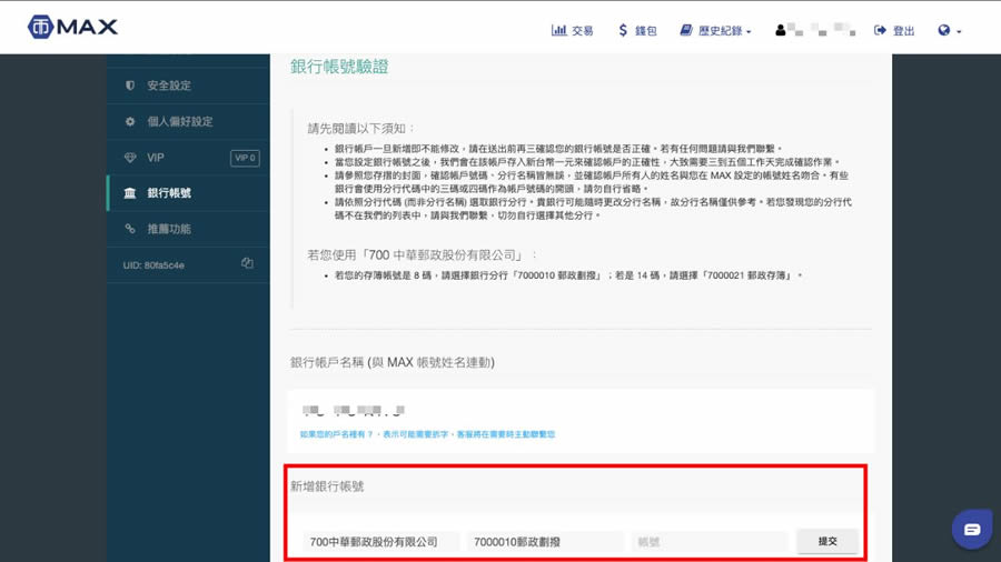 MAX交易所介绍:MAX交易所新手开户注册、出入金教程及常见问题汇总