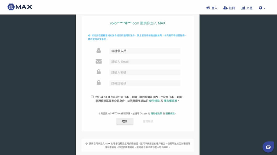 MAX交易所介绍:MAX交易所新手开户注册、出入金教程及常见问题汇总