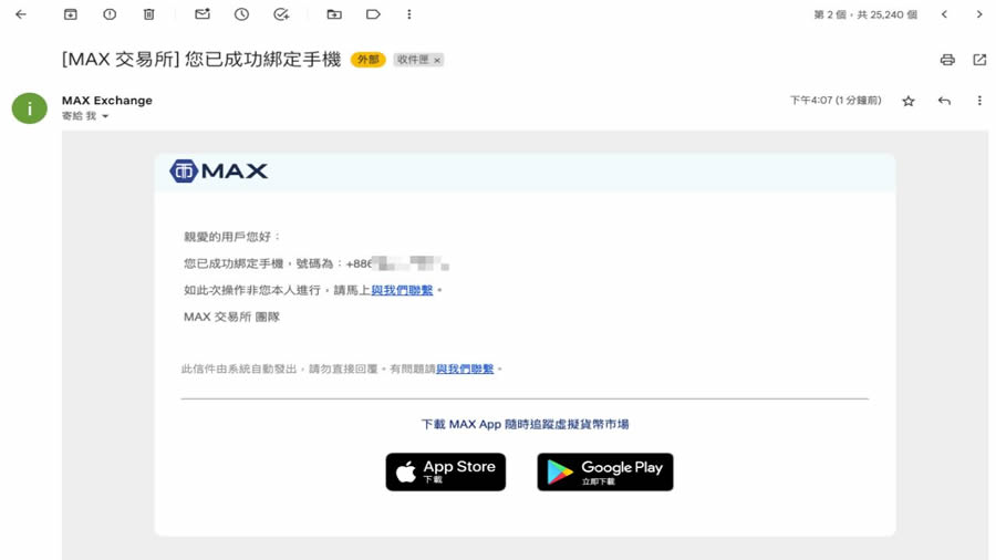 MAX交易所介绍:MAX交易所新手开户注册、出入金教程及常见问题汇总