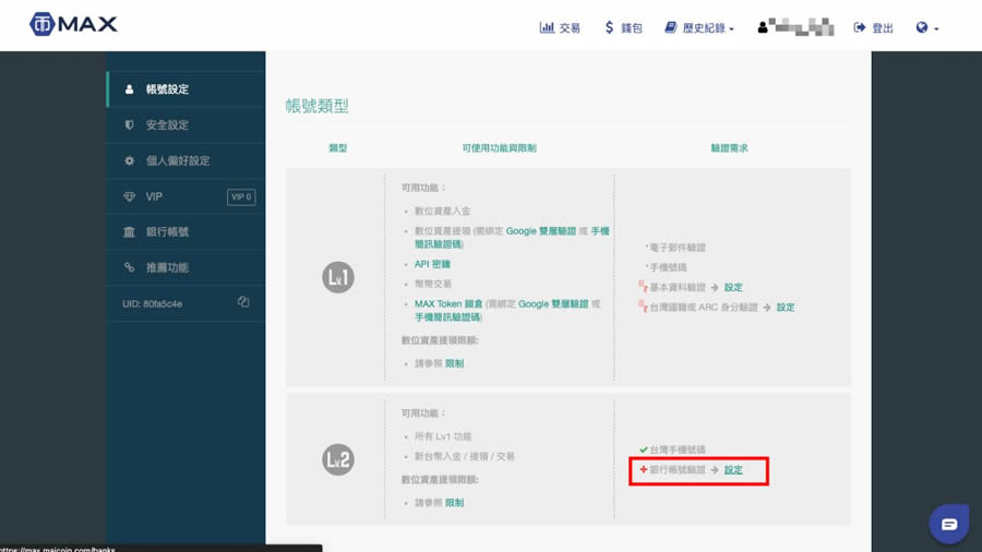 MAX交易所介绍:MAX交易所新手开户注册、出入金教程及常见问题汇总