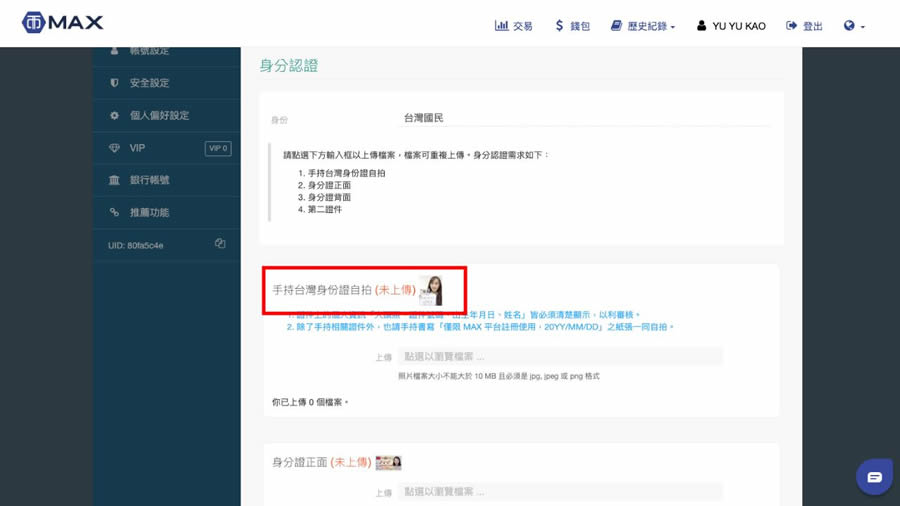 MAX交易所介绍:MAX交易所新手开户注册、出入金教程及常见问题汇总