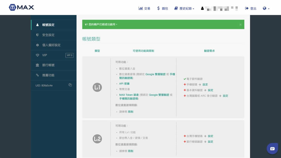 MAX交易所介绍:MAX交易所新手开户注册、出入金教程及常见问题汇总