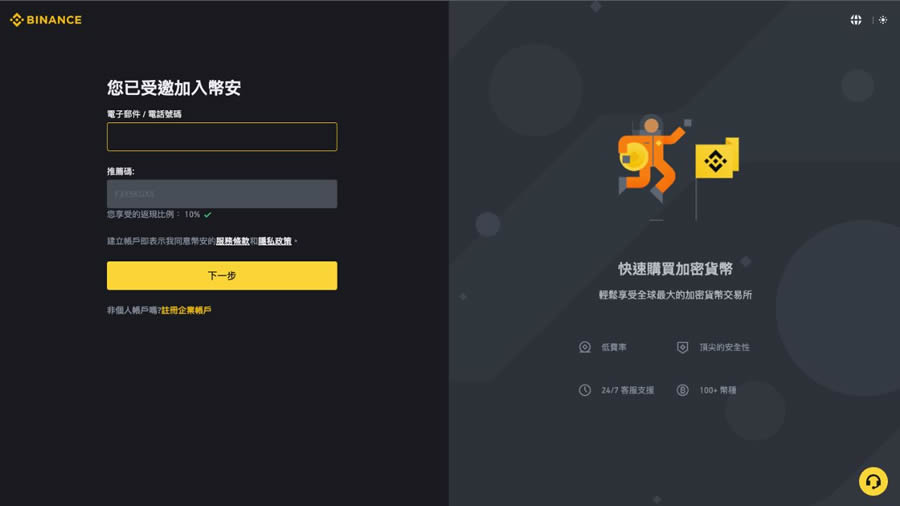 币安交易所是什么？有哪些投资方式？Binance注册、出金入金教学