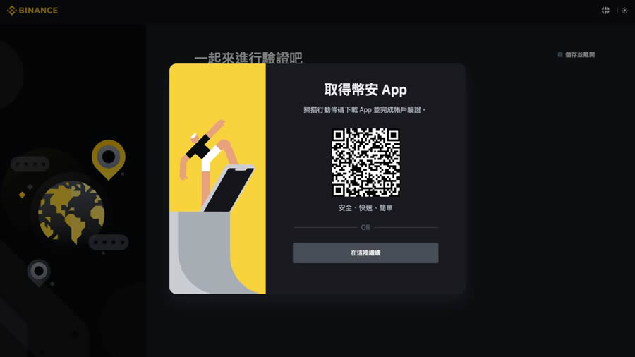 币安交易所是什么？有哪些投资方式？Binance注册、出金入金教学