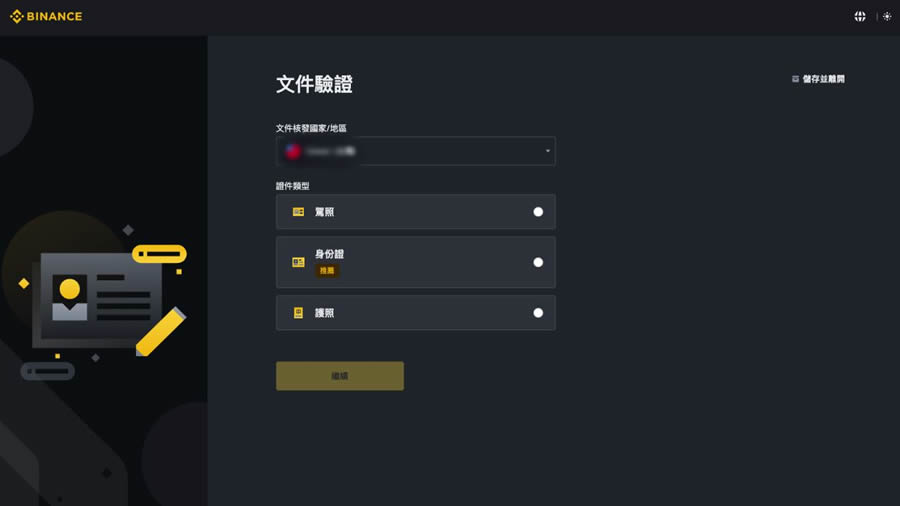 币安交易所是什么？有哪些投资方式？Binance注册、出金入金教学