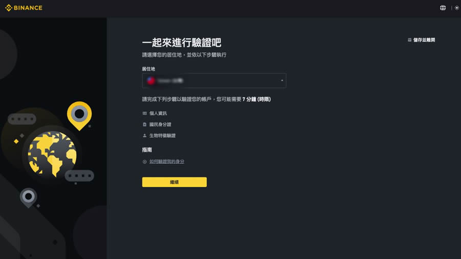 币安交易所是什么？有哪些投资方式？Binance注册、出金入金教学