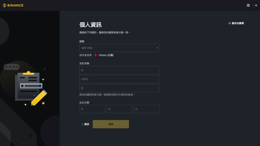 币安交易所是什么？有哪些投资方式？Binance注册、出金入金教学