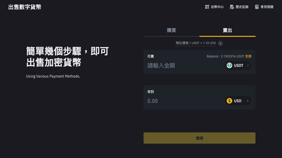 币安交易所是什么？有哪些投资方式？Binance注册、出金入金教学