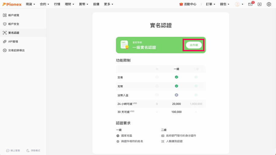 派网Pionex交易所安全性、开户教学、入金出金流程、交易机器人挑选
