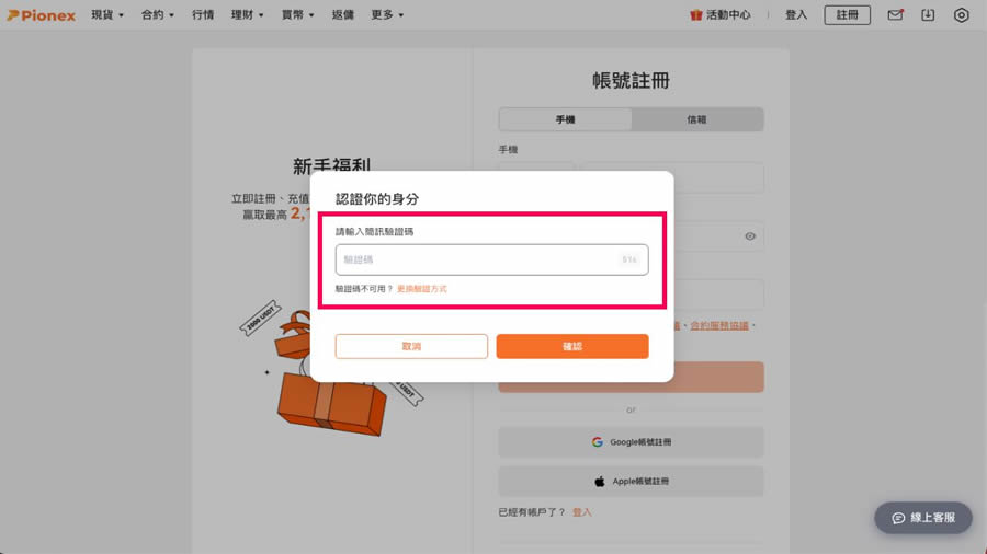 派网Pionex交易所安全性、开户教学、入金出金流程、交易机器人挑选