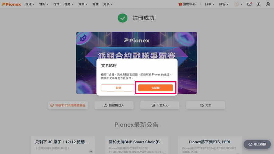 派网Pionex交易所安全性、开户教学、入金出金流程、交易机器人挑选
