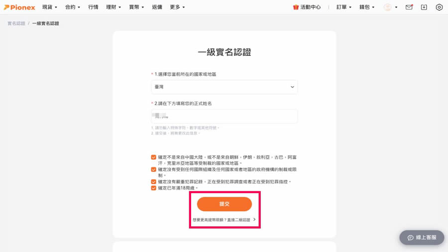 派网Pionex交易所安全性、开户教学、入金出金流程、交易机器人挑选