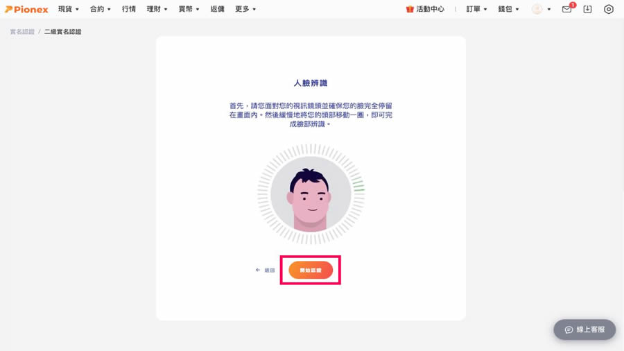 派网Pionex交易所安全性、开户教学、入金出金流程、交易机器人挑选