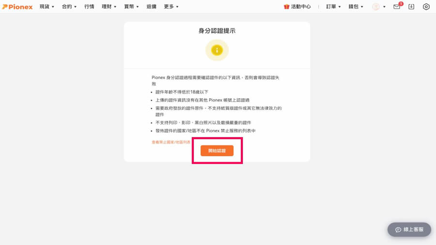 派网Pionex交易所安全性、开户教学、入金出金流程、交易机器人挑选