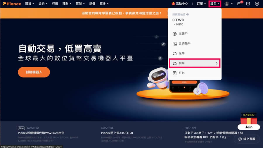 派网Pionex交易所安全性、开户教学、入金出金流程、交易机器人挑选