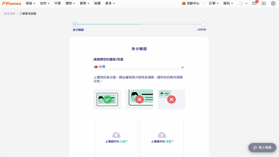派网Pionex交易所安全性、开户教学、入金出金流程、交易机器人挑选