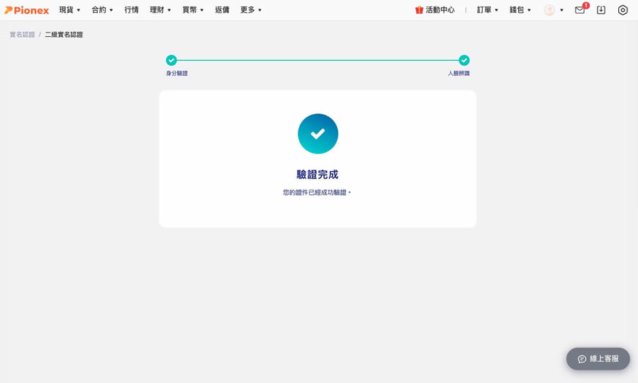 派网Pionex交易所安全性、开户教学、入金出金流程、交易机器人挑选