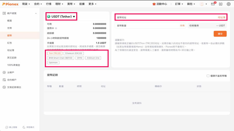 派网Pionex交易所安全性、开户教学、入金出金流程、交易机器人挑选