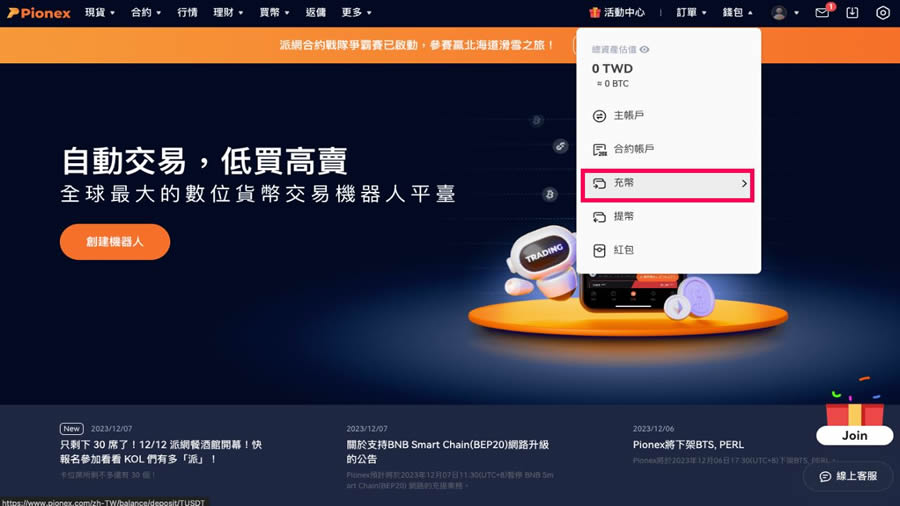 派网Pionex交易所安全性、开户教学、入金出金流程、交易机器人挑选