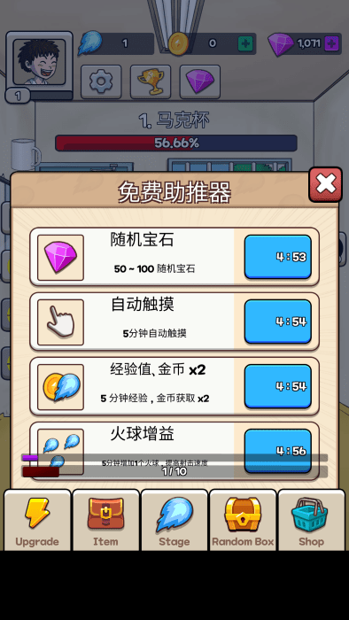 火球传说无限钻石下载