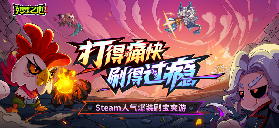 英勇之地 最新版